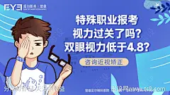 近视眼矫正海报-设计素材-shejisc.cn