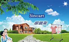 晾衣架海报广告PSD素材PSD分层素材|白云|别墅|草地|草坪|房屋|房子|广告设计模板|蓝天|晾衣架广告|母女|石头小路|树枝
