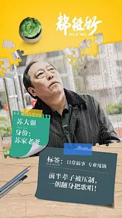 扎心！文案海报《都挺好》！ : 热播大戏《都挺好》吸引了无数眼球