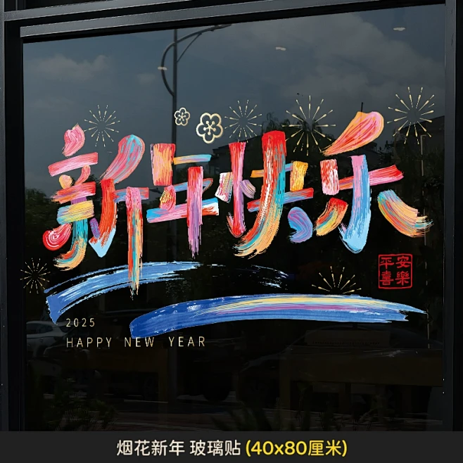 静电窗花玻璃贴2025福字门贴纸蛇年新款...