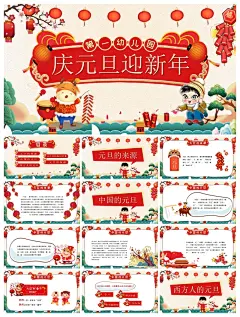 创意元旦节PPT模板