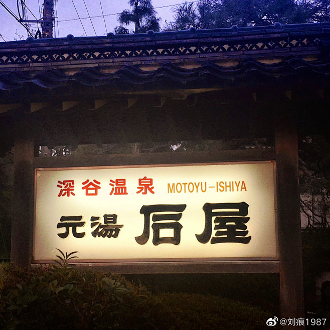 @刘痕1987 的个人主页 - 微博