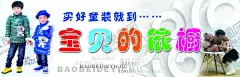 宝贝的依橱 特卖会图片 【酷图网】宝贝的依橱,特卖会,好童装,小男孩,儿童服饰,棉衣,可爱小女孩,白色暗花纹,字母拼贴,海报设计