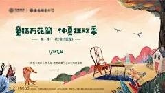 背景板 活动展板 房地产 童话剧 活动 插画 主KV