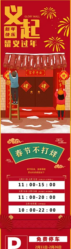 美一天超市特惠年货节长图文-源文件