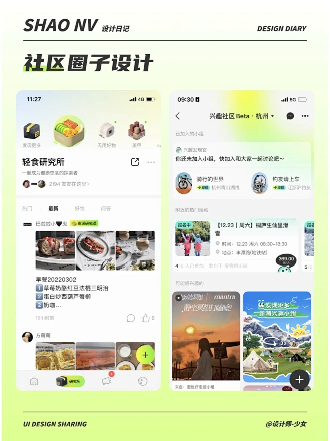 社区圈子设计 丨 UI分享 - 小红书