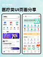 UI灵感分享丨医疗健康类UI页面分享