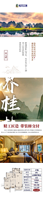 恒大江湾 地产微信长图