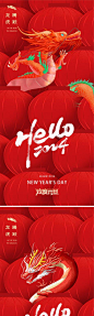 2024年元旦除夕元宵龙年新年插画海报