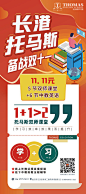 【源文件下载】 展架 易拉宝 备战 双十一 课程 教育 扁平化 234291