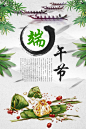 中国风端午节海报