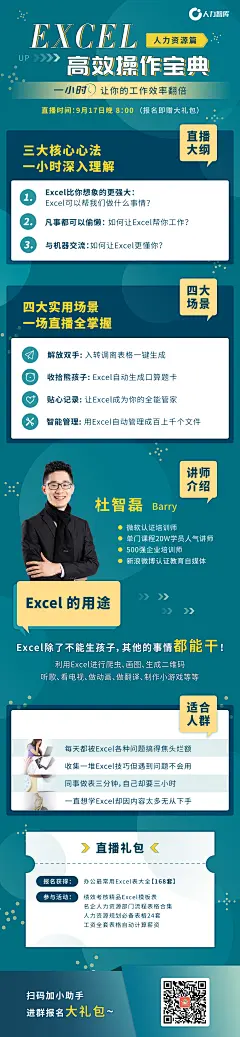 欢雀科技-课程设计-平面设计-平面海报-直播课-详情页