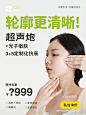 抗衰美肤一步到位超声炮+光子嫩肤