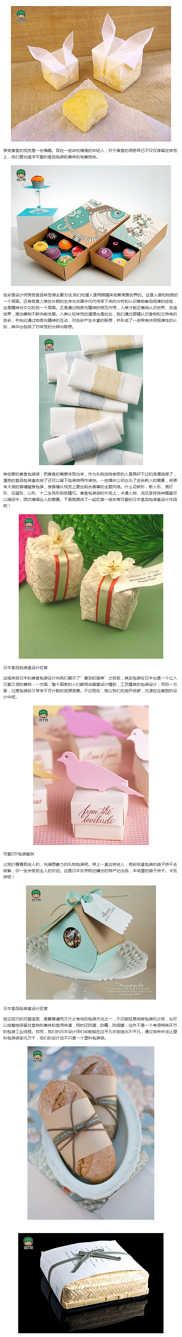 可爱DIY包装案例-日本食品包装盒设计欣...