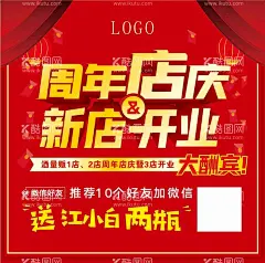 红色周年店庆  - 源文件下载【酷图网】周年庆,周年庆展板,周年庆海报,周年庆X展架,庆典广告,超市周年庆,周年展架,周年展板,周年促销,庆典大促,周年庆吊旗,周年庆易拉宝,家具周年庆,微商周年庆,装修周年庆,家电周年庆,绚丽周年庆,时尚周年庆,整容周年庆,美容周年庆,化妆周年庆,理发周年庆,酒吧周年庆,异形周年庆,商场周年庆,开业