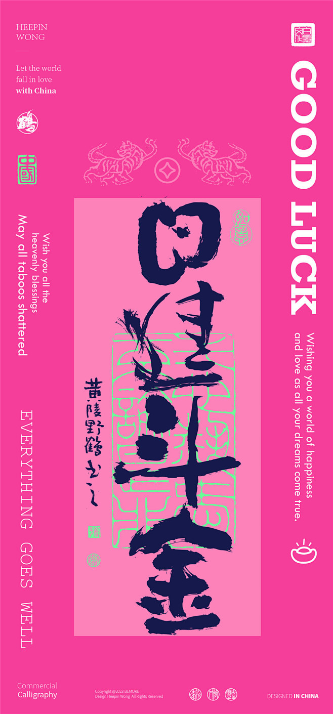 白墨字 （白墨研字黄陵野鹤-东方好运系列壁纸之潮流8月第二版(4)） 