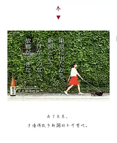 2012年日本吉乃川株式会酒海报《东京新瀉物语》系列冬季篇