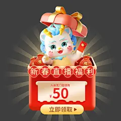 龙年年货节喜庆电商优惠券标签弹窗