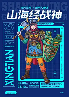 潮流人物插画   山海经战神   刑天元素X维京人服饰