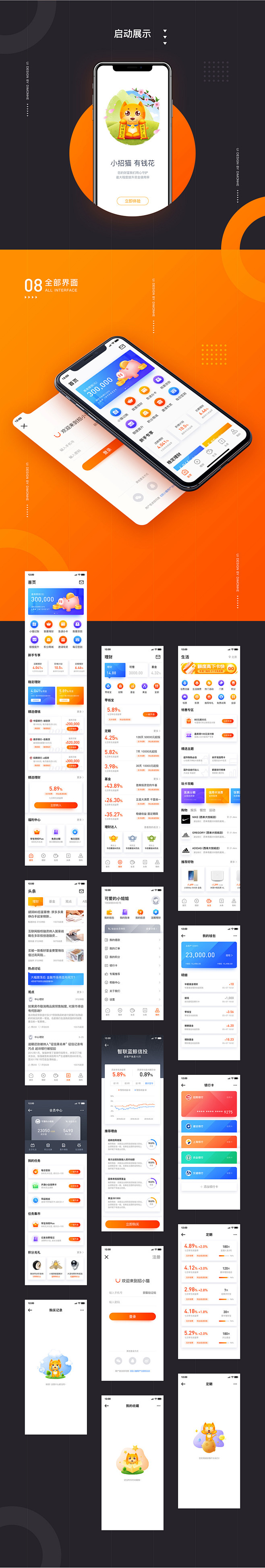 招小猫理财APP设计_贺雪珂_68Des...