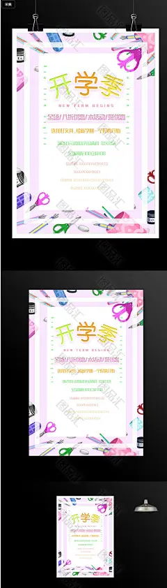 手绘开学季文具学习用品促销插画海报   开学季海报  迎新海报 迎新生