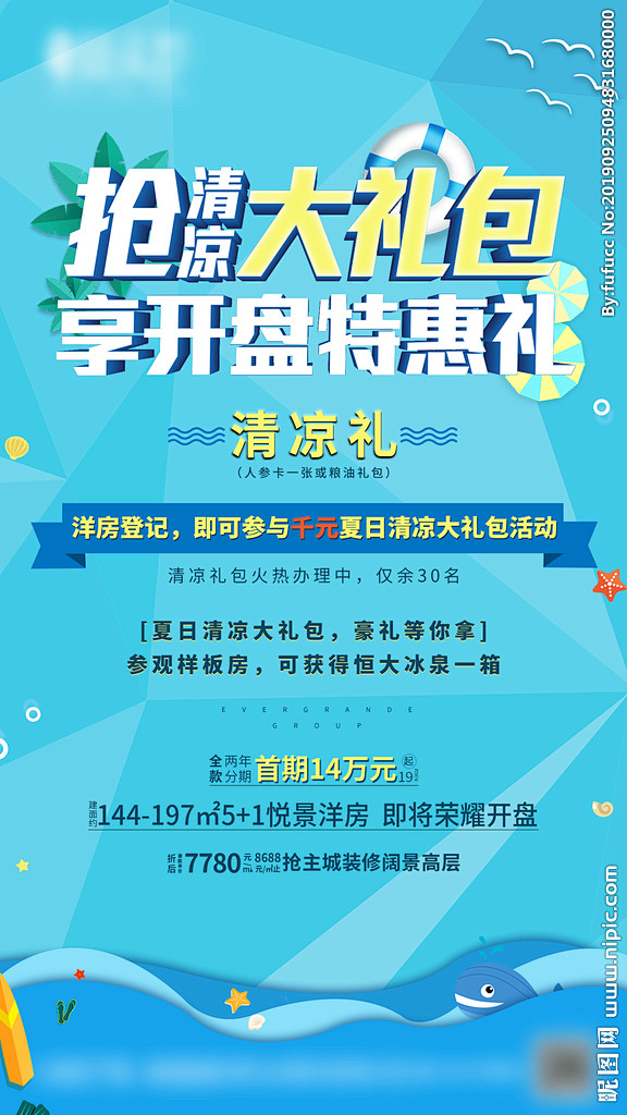 地产 清凉三重礼图片,地产 清凉三重礼模...