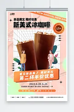 咖啡奶茶店饮料饮品系列灯箱海报