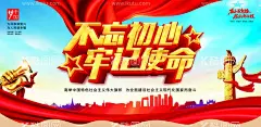 党建展板海报  - 源文件下载【酷图网】党建展板海报,党建展板,党建海报,党建背景,党建标语,党建海报背景,党建海报展板,党建海报标语,党建宣传标语,党建文化,党建标语展板,党建文化墙,党建标语牌,党建标语宣传,学校党建,企业党建,党建口号,不忘初心,党建励志口号,社区党建,红色文化,红色党建,国庆,国庆海报,国庆展板,