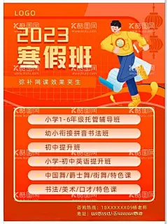 寒假班网课海报  - 源文件下载【酷图网】寒假班,寒假招生,寒假辅导,期末考试,数理化,网课,一对一,教育机构,辅导班,培训班,补习班,高考,招生海报,招生宣传单,宣传单,彩页,传单,单页
