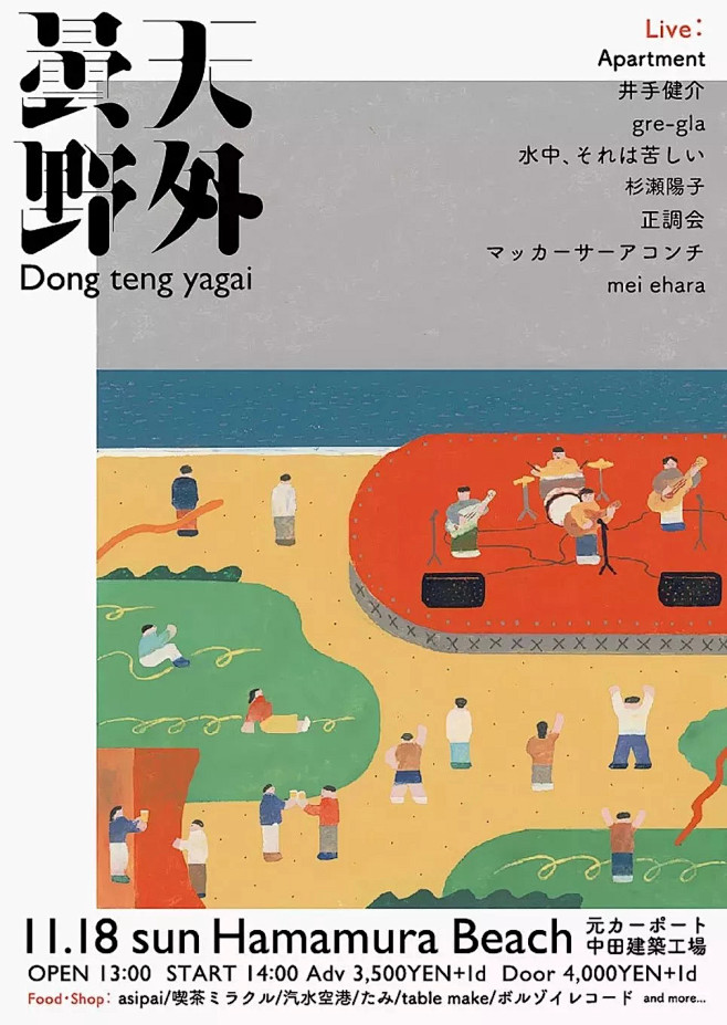 日文海报-插画海报-压角构图-版式海报