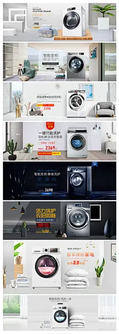 电商海报 淘宝海报 系列 空调 洗衣机 banner