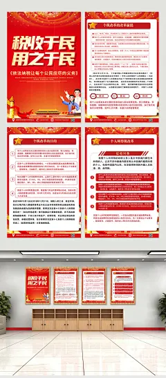 红色喜庆依法纳税税收税务系列海报