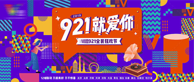 地产商城921活动-源文件