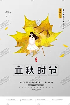 立秋插画 【酷图网】立秋插画,立秋宣传展板,秋风,立秋节气,一叶知秋,立秋24节气,梧桐落叶,落叶,立秋海报,立秋广告,立秋挂画,立秋宣传,初秋,秋天,秋季,秋分,立秋节气海报
