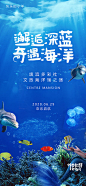 【源文件下载】 海报 房地产 水族馆 海洋 海底世界 活动 379707