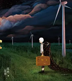 孤单星球