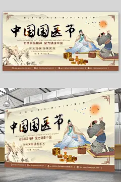 黄色简约中国国医节