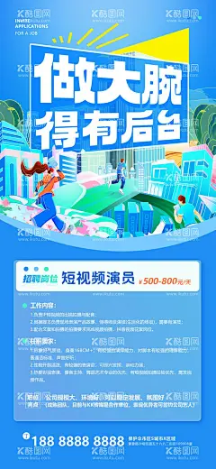 招聘演员海报  - 源文件下载【酷图网】海报,短视频,招聘,插画,奔跑,演员,招募,传媒,卡通,