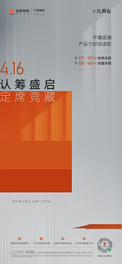 别做地产别学设计采集到背景-橙色背景