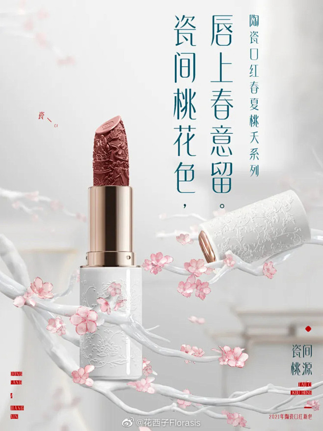 15张绝美国风的花西子产品海报
