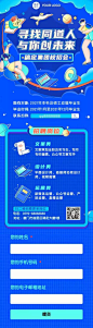 H5长页企业招聘集团校招会