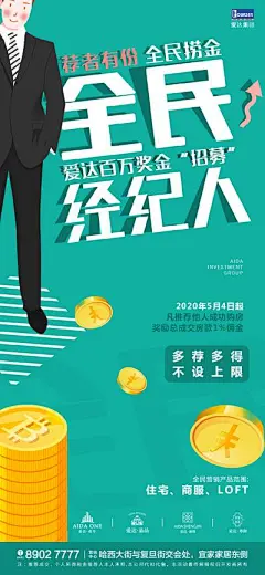 【南门网】 广告 海报 电商 经纪人 主画面 地产 活动 招聘 节日 直播 人物 邀请函 发布会 促销 高端 大字报 创意 热销 商业 销冠 喜报 佣金 招聘 541629