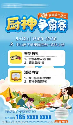 厨神争霸赛赛海报-源文件-志设网-zs9.com