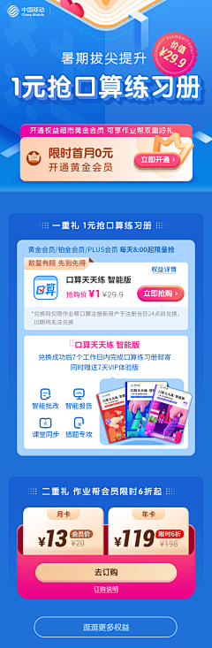 叽叽叽叽噜噜采集到UI-会员
