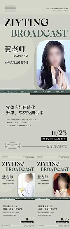 海报 医美 直播 微商 主播 造势 招商 会议 课程 简约