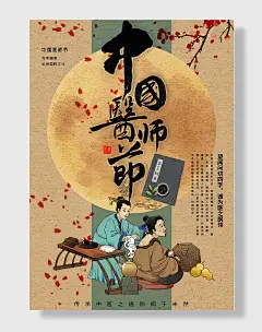 中国医师节传承中医之道