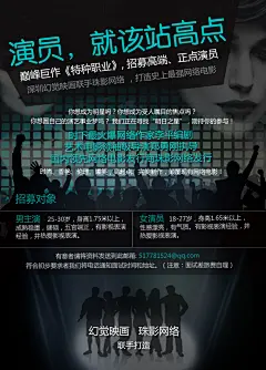 #电影# #海报##演员招募# #明星#