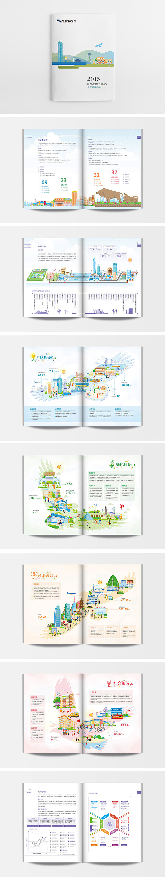 2015深圳供电局社会责任报告--画册设...