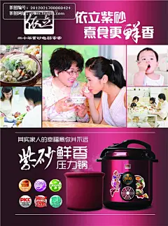 依立紫砂压力锅宣传海报#依立##紫砂##压力锅##宣传##海报##代言##人物##美女##女人##儿童#