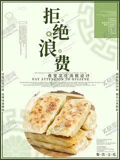 拒绝浪费 【酷图网】营养均衡,健康饮食,海报,均衡饮食,膳食宣传,营养分配,食物金字塔,食物,食物摄入量,膳食海报,广告,宣传,展示,招贴,展板,易拉宝,健康金字塔,膳食金字塔,营养,均衡,健康,饮食,金字塔,跑步,管住嘴,谷物,迈开腿,健康每一天,膳食,营养金字塔,饮食金字塔,合理饮食,蔬菜,水果,肉类,奶制品,养生